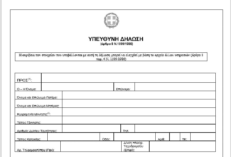 Выдача и получение свидетельства о гражданстве (Πιστοποιητικό ιθαγένειας)