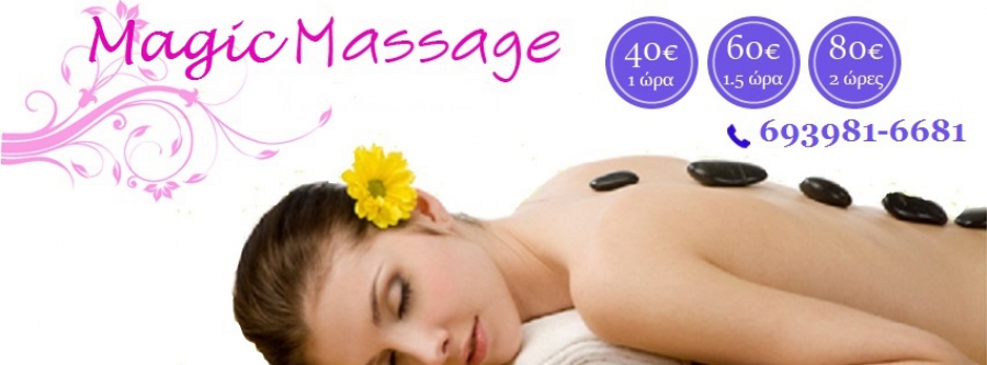 Лечебный массаж в MAGIK MASSAGE