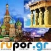 Информационно-аналитический русский портал в Греции RUPOR.GR