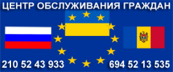 ЦЕНТР ОБСЛУЖИВАНИЯ ГРАЖДАН УКРАИНЫ, РОССИИ, МОЛДОВЫ