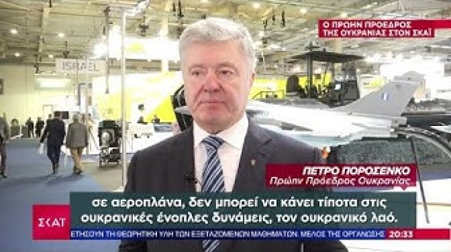 Петр Порошенко в Афинах: интервью каналу СКАЙ