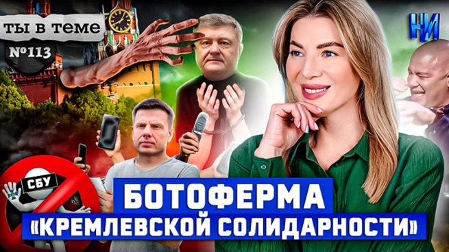 СБУ ликвидировала "ботоферму" Порошенко