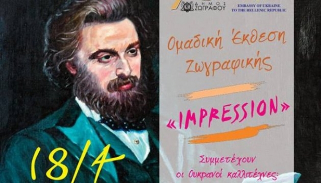 В Афинах проходит выставка украинских художников