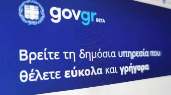 Легко и быстро получить свидетельство об образовании можно теперь на сайте gov.gr.