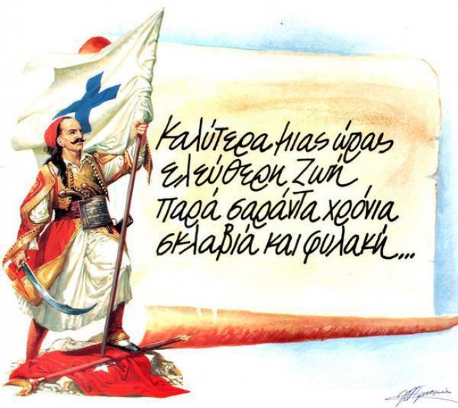 25 марта в Греции – двойной праздник - День Независимости и Благовещение