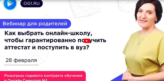 Как выбрать онлайн-школу для ребенка: советы родителям