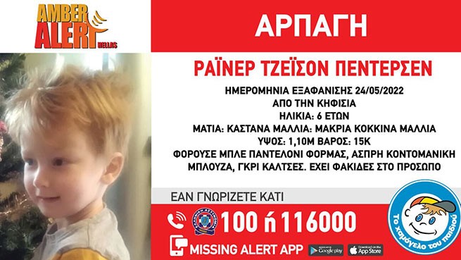 AMBER ALERT: похищен 6-летний мальчик