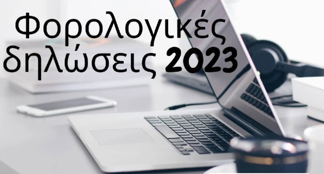 Обратный отсчет до подачи налоговых деклараций 2023 через Taxisnet