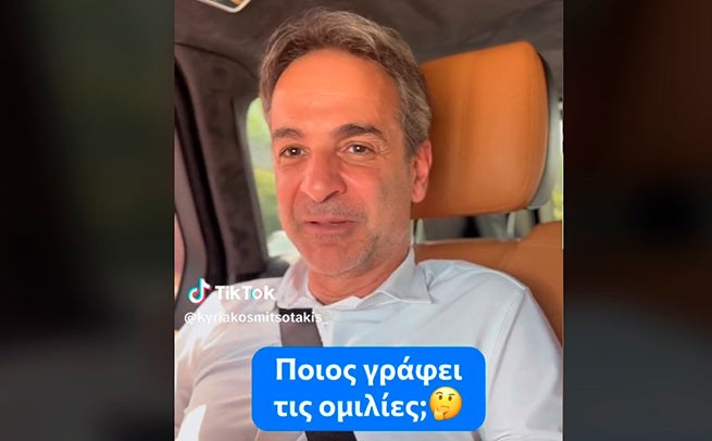 Кто пишет речи Мицотакиса для TikTok